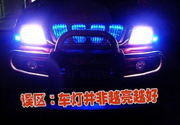 汽车大灯需要多少电流